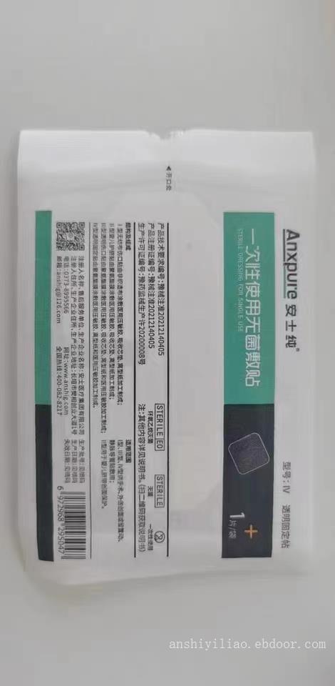 安士牌一次性使用无菌敷贴厂家直销