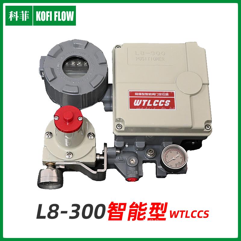 L8-300智能型阀门定位器