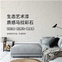 玛拉彩石 墙面漆平替水洗石 艺术漆户外彩砂 批刮墙地一体涂料 蓝翠鸟