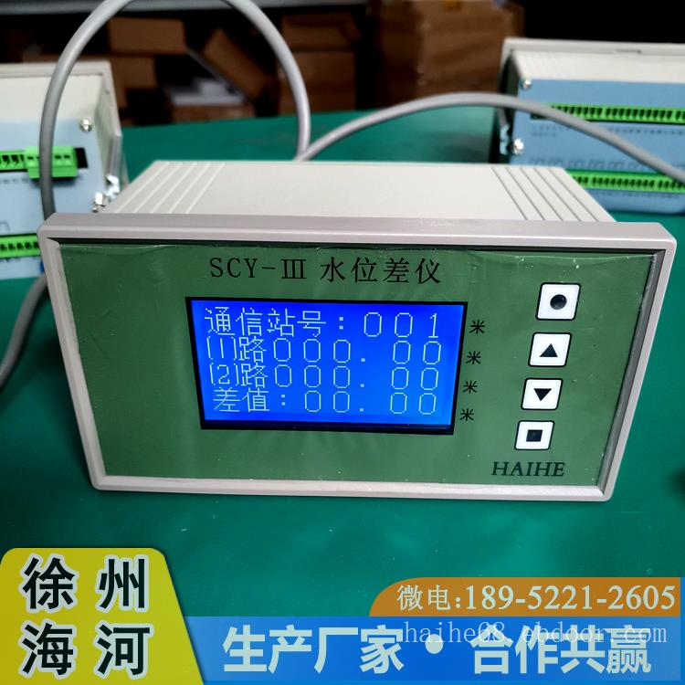 徐州海河SCY-III水位差测控仪 上下游水位测量仪