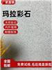 蓝翠鸟 玛拉彩石免腻子涂料  内外墙都能用