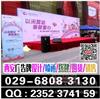 西安曲江会议桁架喷绘,签到墙,kt板,易拉宝,形象墙/文化墙