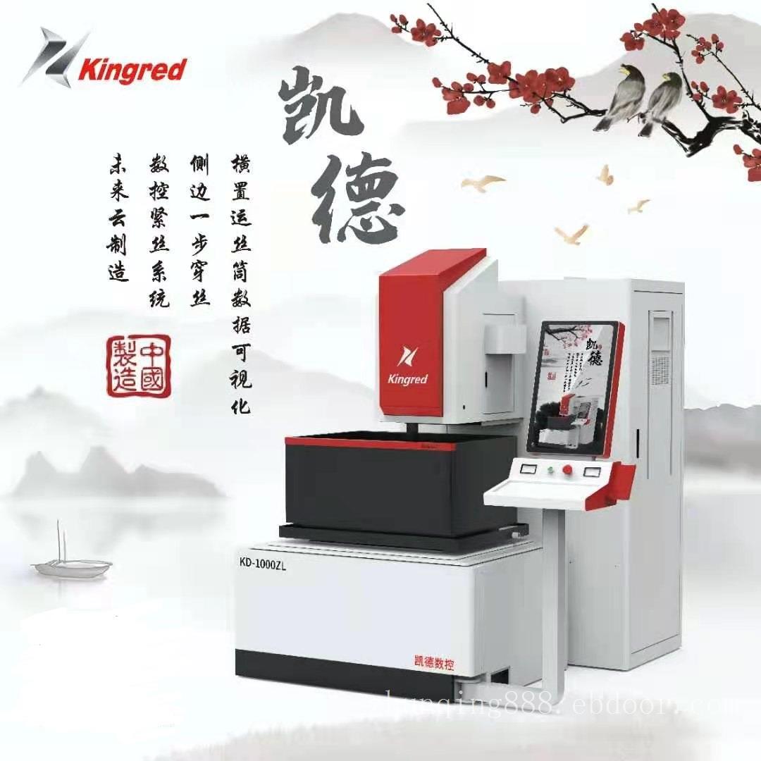 供应凯德高精度数控中走丝线切割机系列