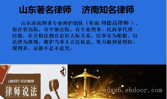 济宁有名专业刑事律师 济宁知名无罪辩护律师