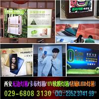 西安卡布灯箱,无边卡布灯箱,西安软膜灯箱,超薄灯箱点餐灯箱