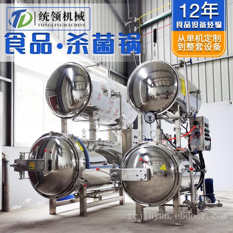 粽子玉米水浴循环式杀菌锅 肉类食品罐头高温高压杀菌锅