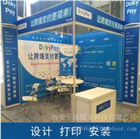 西安会展标摊海报,西安展会海报定做,西安展会kt板,海报喷绘