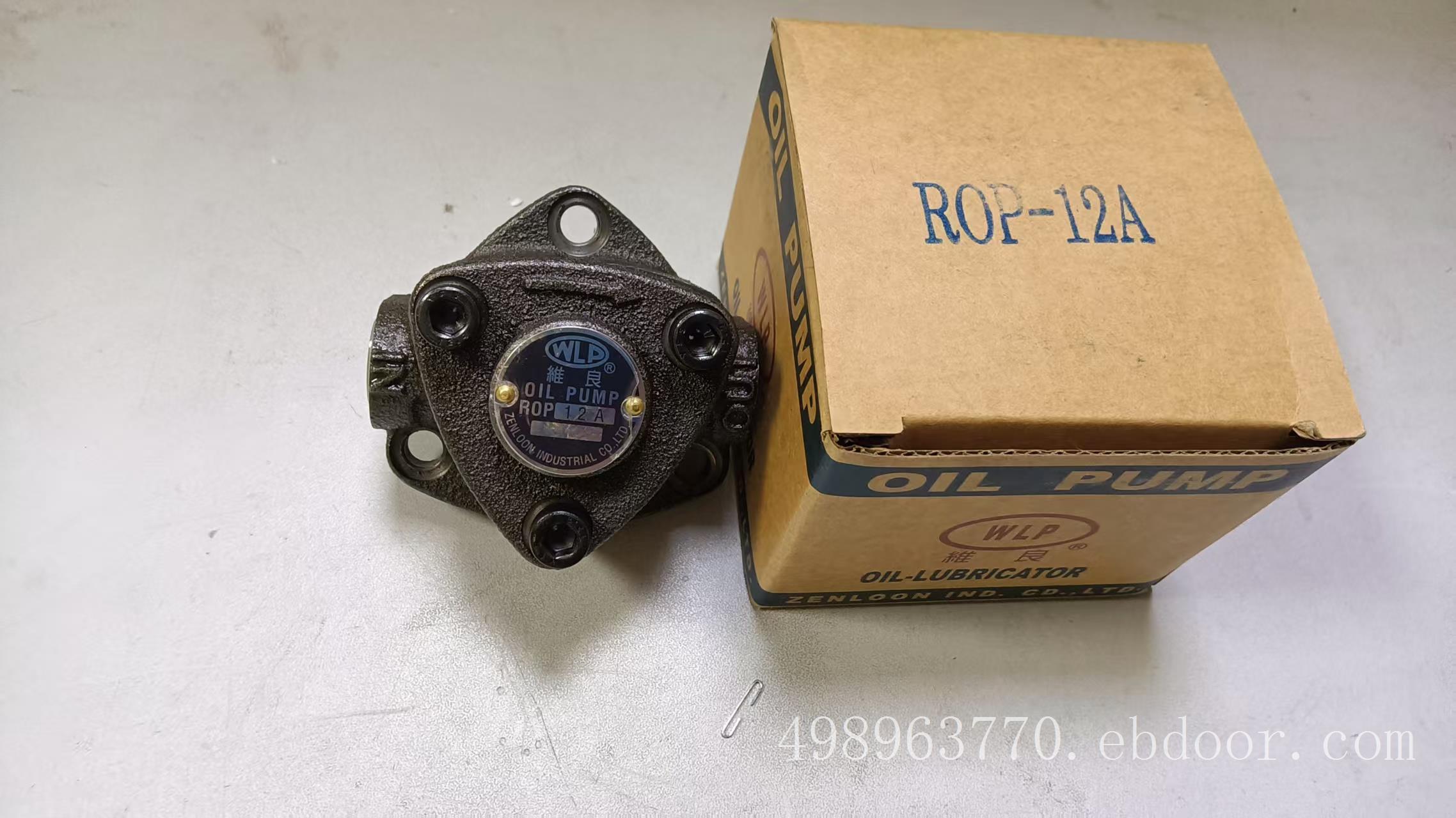 ROP-13A维良油泵