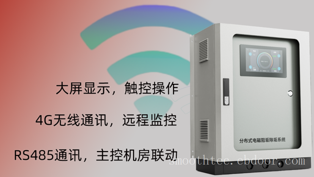 分布式电子阻垢除垢设备