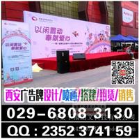 西安会议背景板,桁架搭建,桁架签到墙，舞台注水旗,广告物料