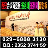西安酒店会议背景板,桁架签到板,kt板,会场布置,道旗,彩旗