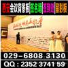 西安酒店会议背景板,桁架签到板,kt板,会场布置,道旗,彩旗