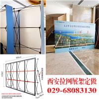 西安会议背景板|喷绘桁架|易拉宝|丽屏展架|快展架|拉网展架