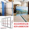 西安会议背景板|喷绘桁架|易拉宝|丽屏展架|快展架|拉网展架
