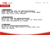 胶带检测压敏胶带测试初粘性持粘性180°剥离拉伸性能