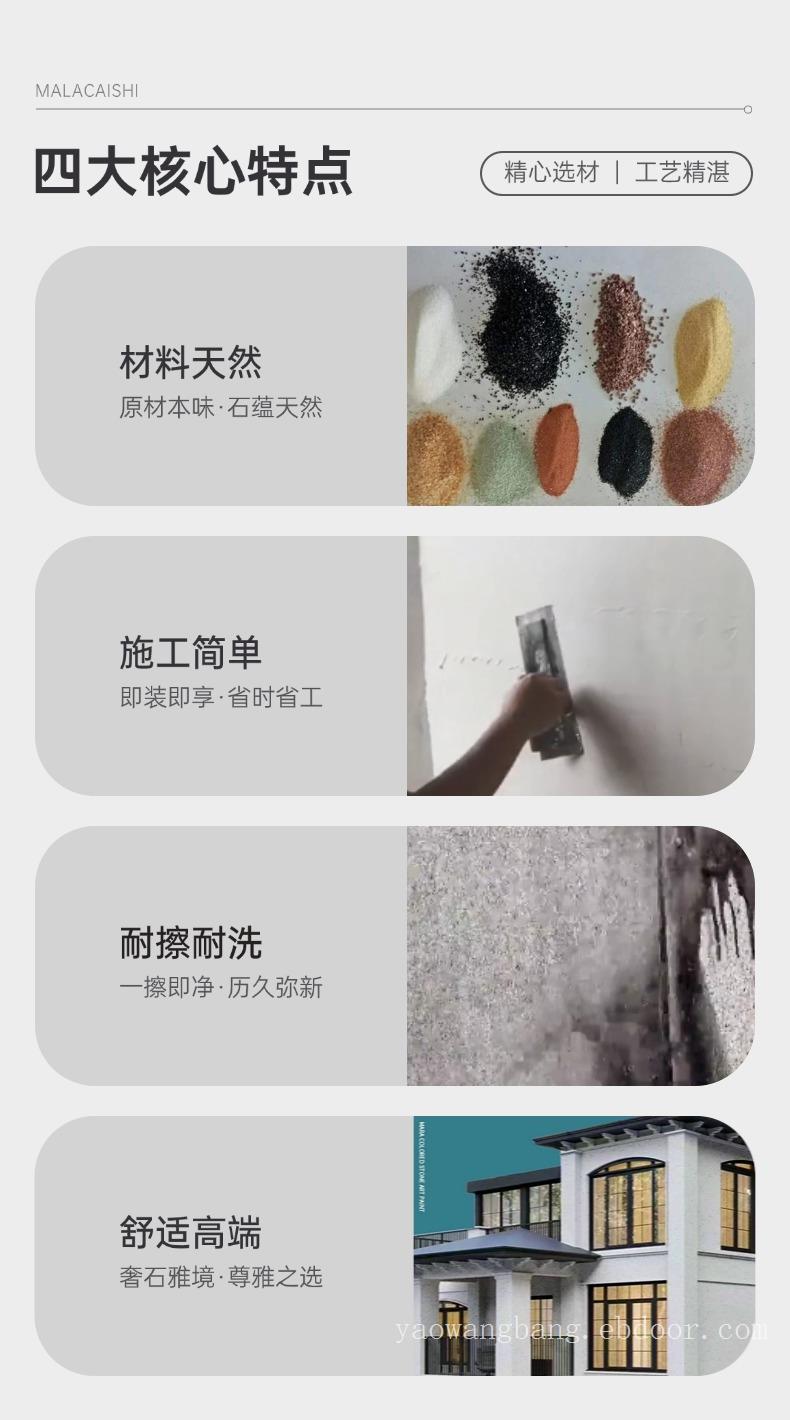 蓝翠鸟 玛拉彩石免腻子艺术漆 防水环保材料