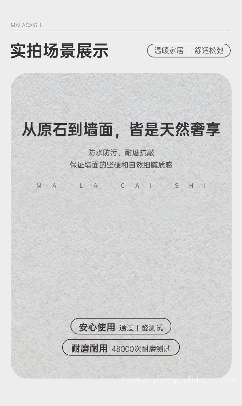 蓝翠鸟 玛拉彩石免腻子艺术漆 防水环保材料