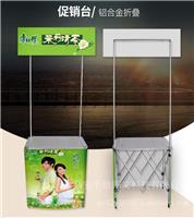 西安折叠促销台,西安铁质促销台,铝促销台制作,西安促销桌定做