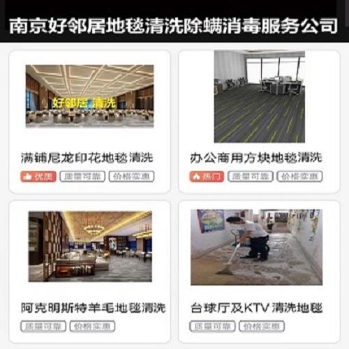 浦口区江北新区专业附近地毯清洗公司洗地毯咨询报价清洗地毯网上联系方式
