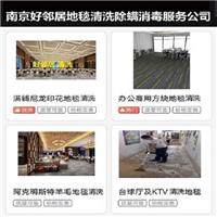浦口区江北新区专业附近地毯清洗公司洗地毯咨询报价清洗地毯网上联系方式