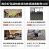 浦口区江北新区专业附近地毯清洗公司洗地毯咨询报价清洗地毯网上联系方式