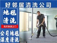 南京宁江区附近很多年经验清洗公司各种地毯清洗清洁地面地砖清理除胶预约服务电话