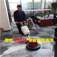 南京栖霞区附近网上专业地毯清洗地面地砖清洁地板清理除胶一站式服务公司热线