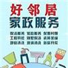 南京雨花台区专业地毯清洗开荒保洁地板打蜡除胶玻璃清洗一站式家政保洁公司联系方式