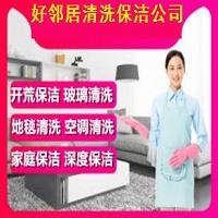 南京市鼓楼区附近上门打扫卫生家政公司电话 一站式保洁清洗服务