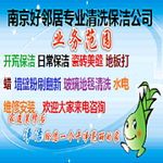 浦口区江北新区附近家政保洁清洗预约服务公司十多年团队经验