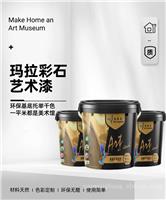 玛拉彩石艺术漆 仿石漆感 内外墙涂料 肌理墙艺涂料蓝翠鸟