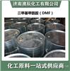 二甲基甲酰胺DMF