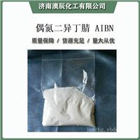偶氮二异丁腈AIBN