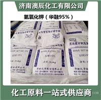 华融95氢氧化钾KOH