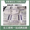华融95氢氧化钾KOH