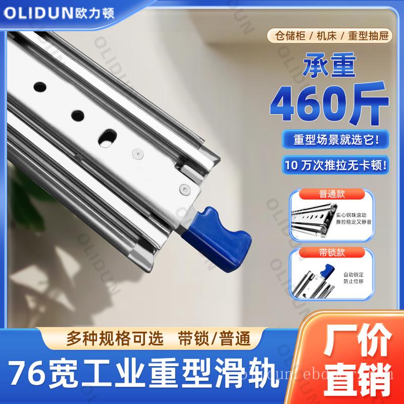 O2576带锁重型滑轨