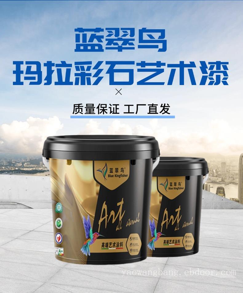 蓝翠鸟 匠心打造专业环保玛拉彩石
