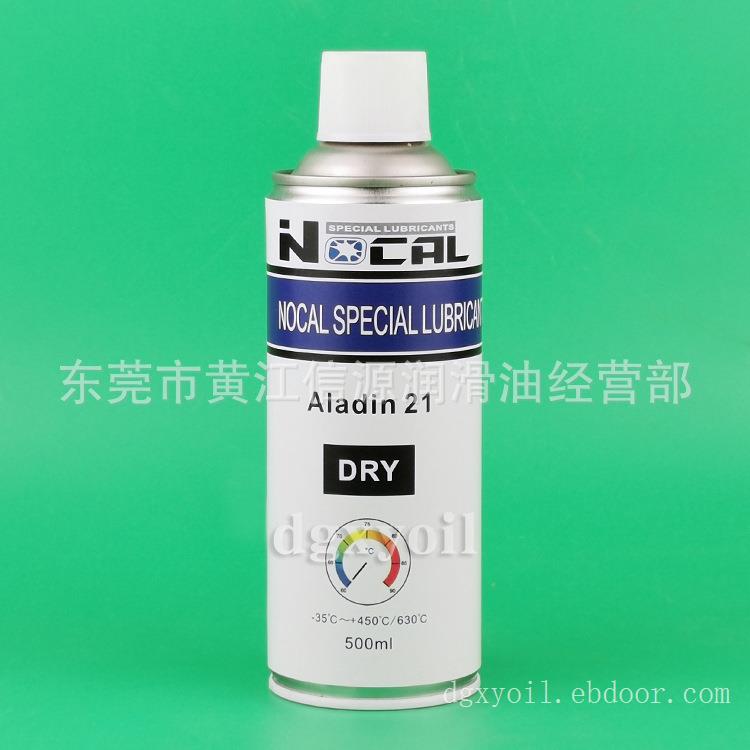 NOCAL Aladin21高温干膜润滑剂中央厨房煮饭机链条专用润滑油