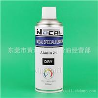 NOCAL Aladin21高温干膜润滑剂中央厨房煮饭机链条专用润滑油