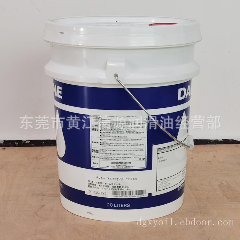 日本出光DAPHNE ALPHA OIL TE260减速机润滑油蜗杆齿轮油