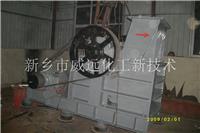 PEX型耐高温化工专用颚式细碎机