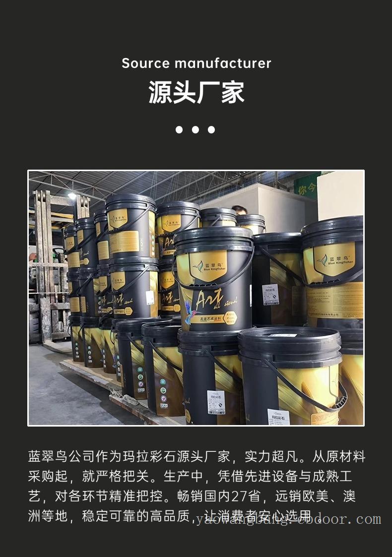 快速干燥蓝翠鸟玛拉彩石高效艺术漆色彩定制内外墙可用