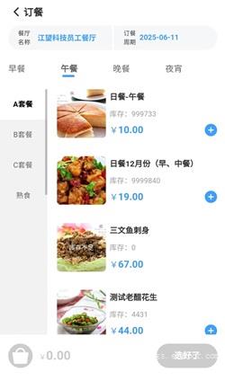 智慧订餐系统
