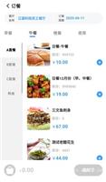 智慧订餐系统