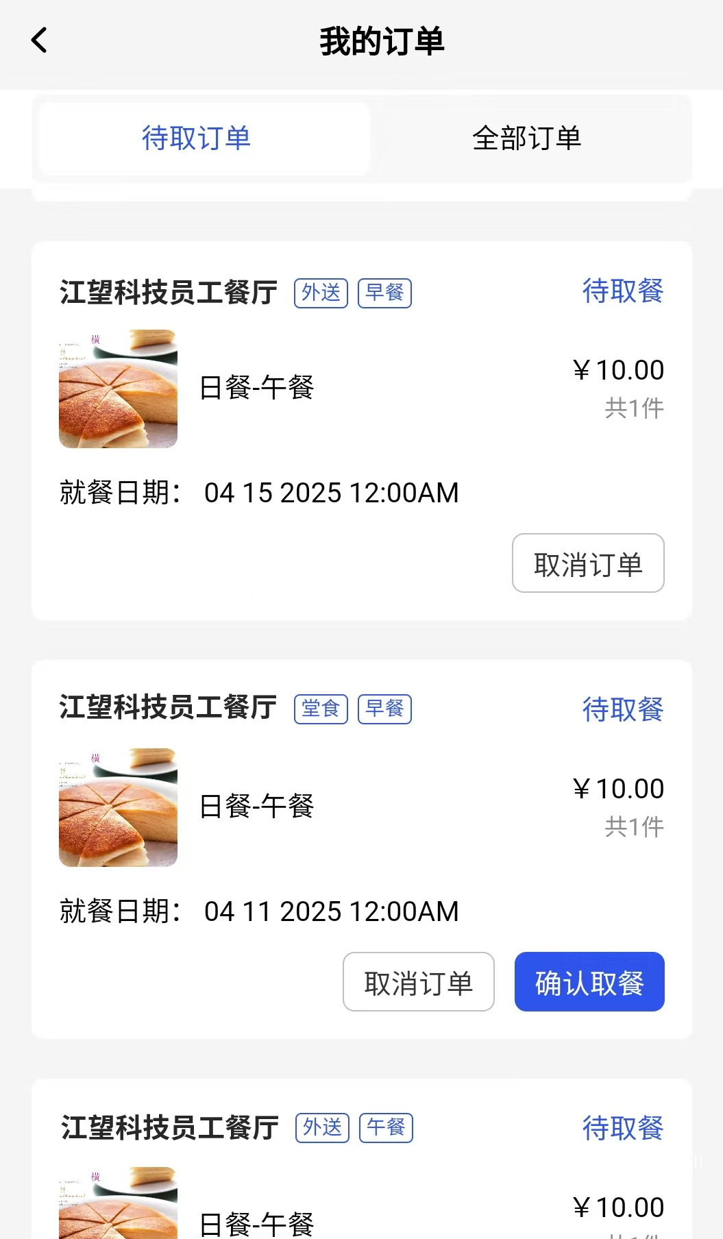 智慧订餐系统