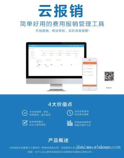 精斗云云报销 OA软件 费用报销系统