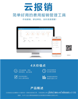 精斗云云报销 OA软件 费用报销系统