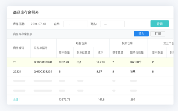 进销存软件 门店库存软件 精斗云云进销存 武汉金蝶