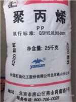 中石化燕山PP 4220 燕山石化
