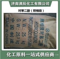 照相级对苯二酚